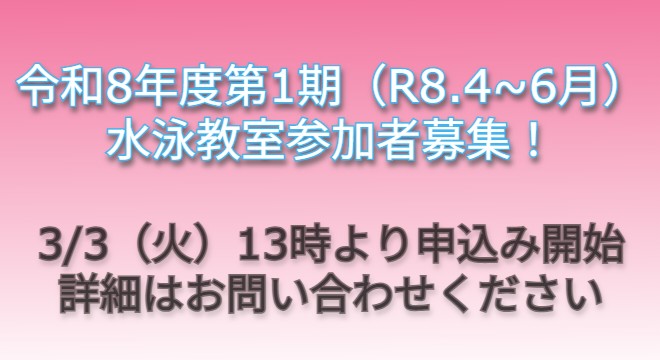 202604_kyoushitu_bosyuu